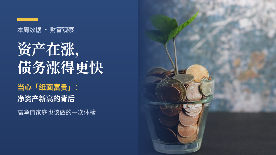 资产又创新高，为什么你反而更焦虑？聊聊纸面富贵这件事
